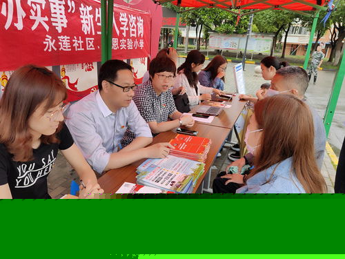 聚焦為民服務，蘇州滸關永蓮社區舉辦小學入學專場咨詢會信息咨詢服務